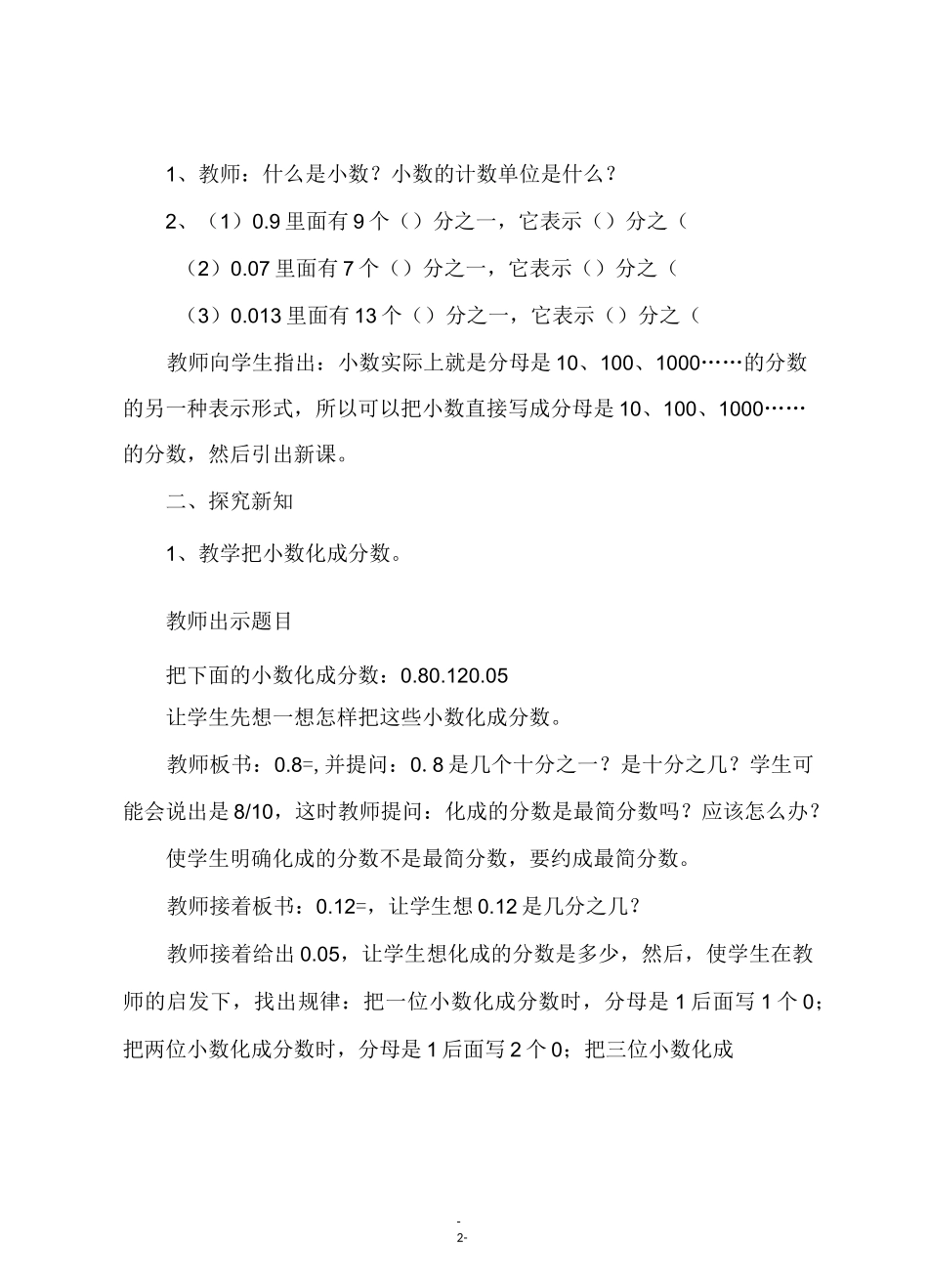 青岛版五年级数学下册《相关链接 分数与小数的互化》教学设计_第2页