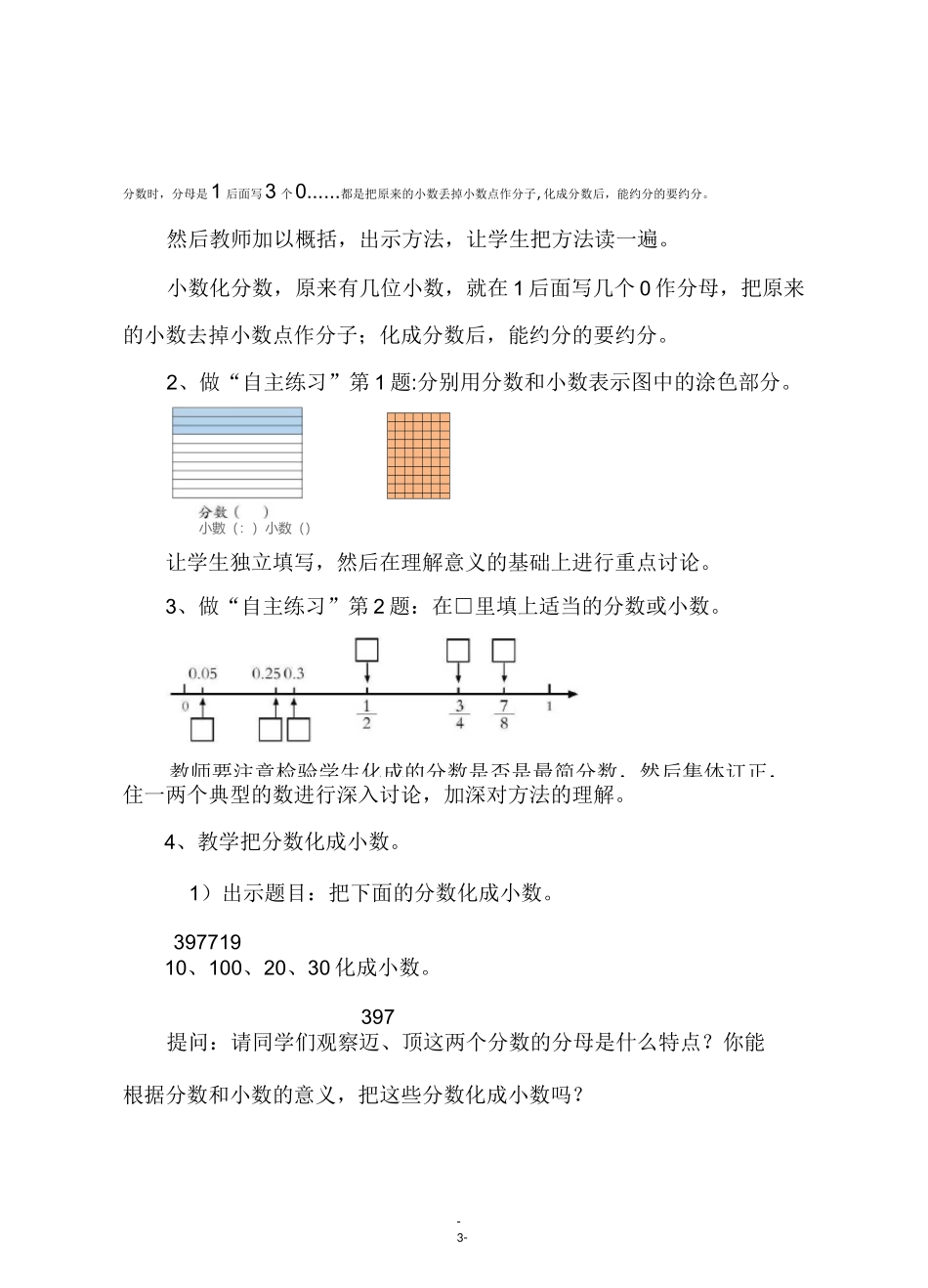 青岛版五年级数学下册《相关链接 分数与小数的互化》教学设计_第3页