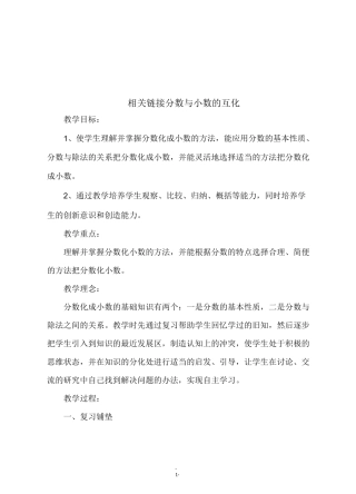 青岛版五年级数学下册《相关链接 分数与小数的互化》教学设计