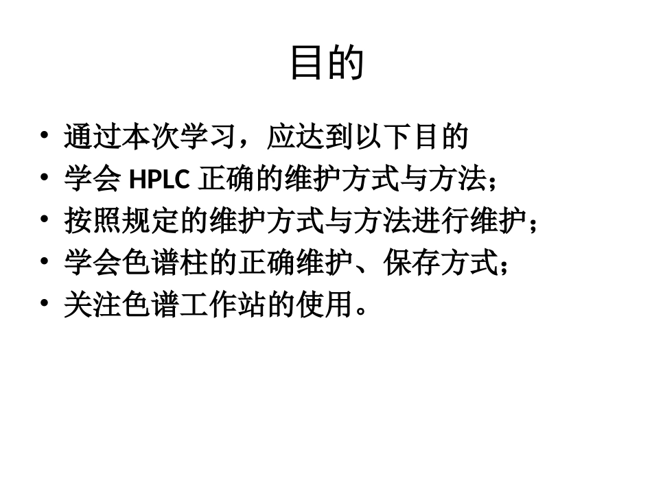 HPLC维护讲课版_第2页