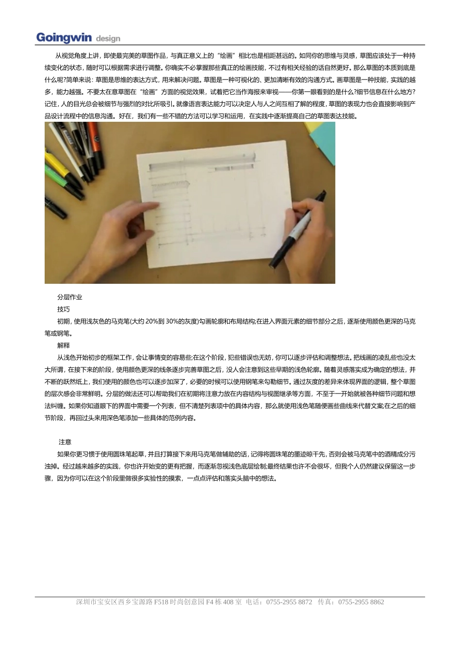 产品经理教你草图原型实战技巧_第2页