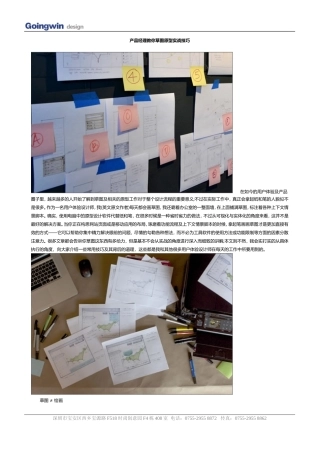 产品经理教你草图原型实战技巧