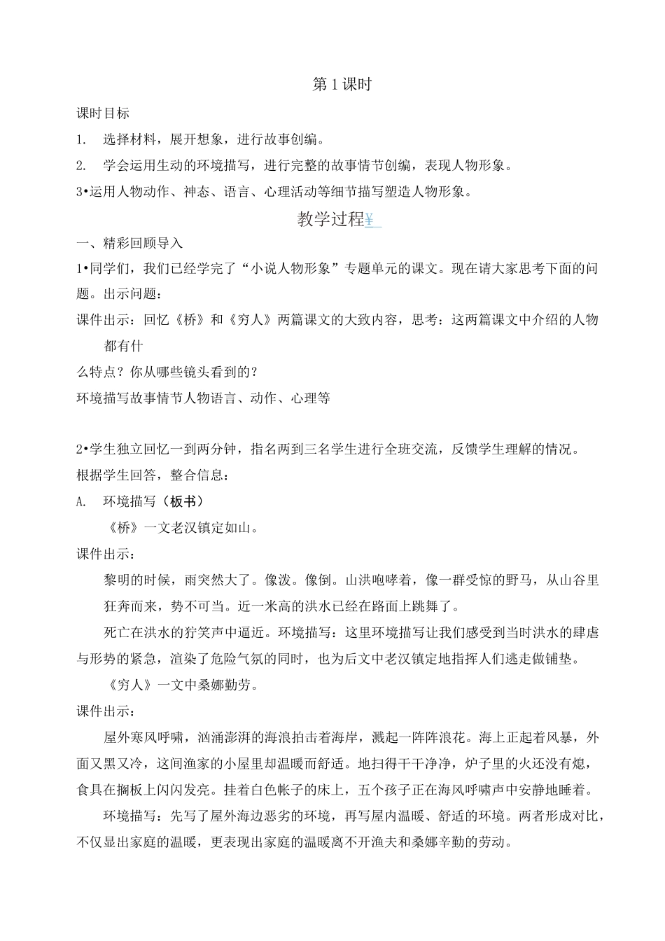 语文六年级上人教部编版第四单元习作：笔尖流出的故事_第2页