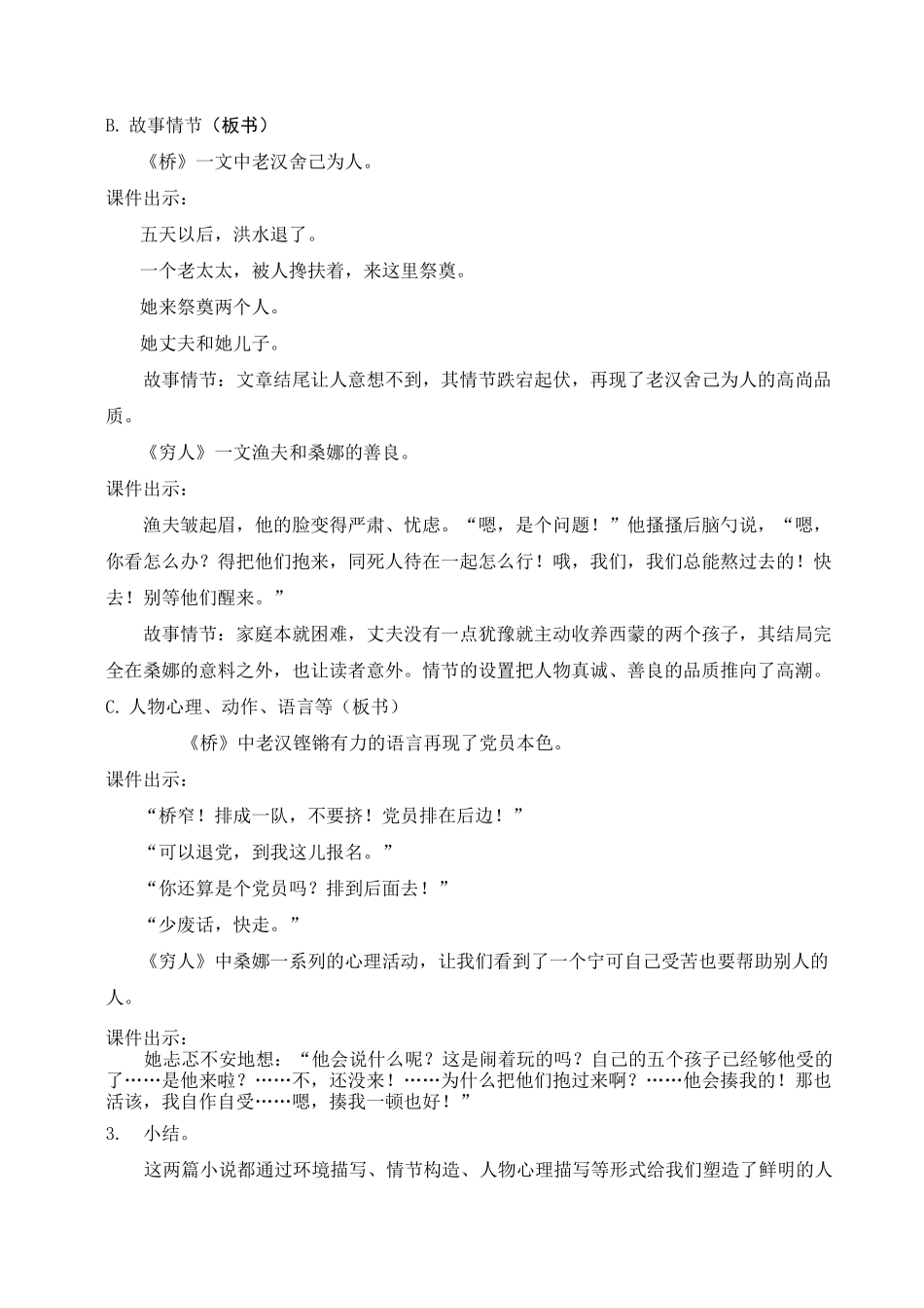 语文六年级上人教部编版第四单元习作：笔尖流出的故事_第3页