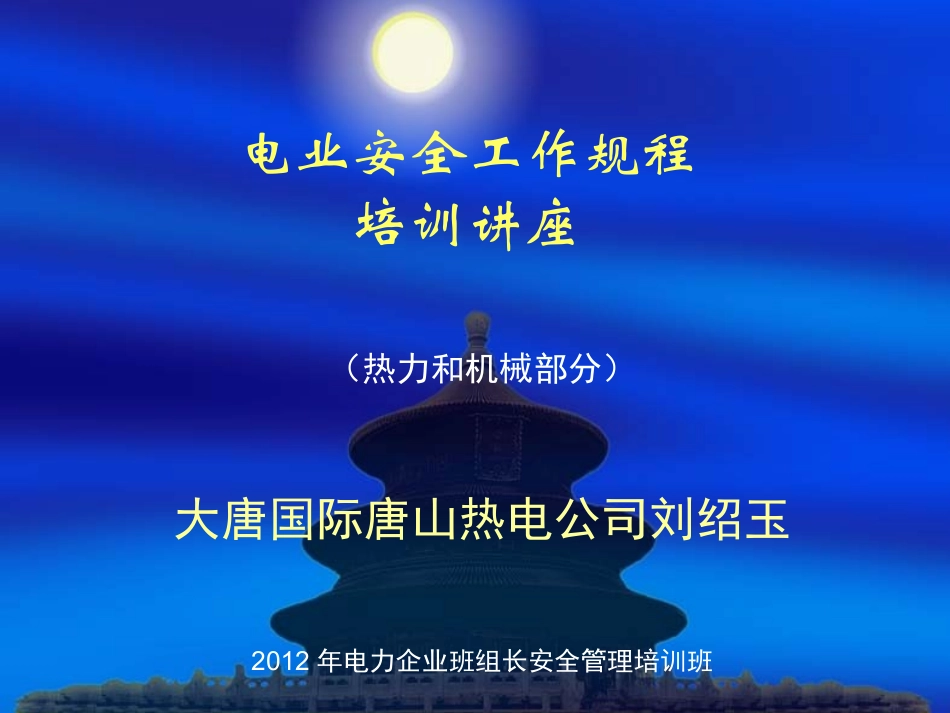 安规---热力与机械部分_第1页