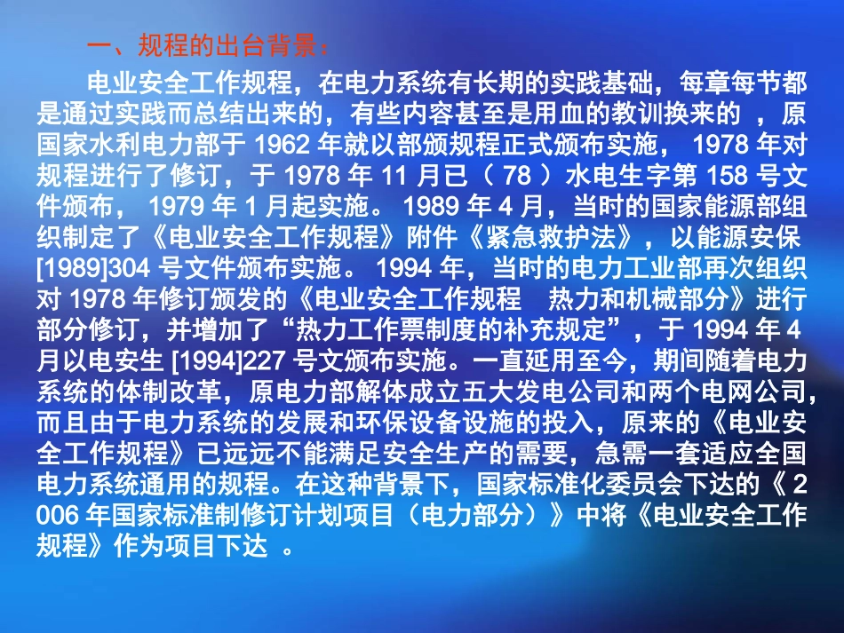 安规---热力与机械部分_第2页