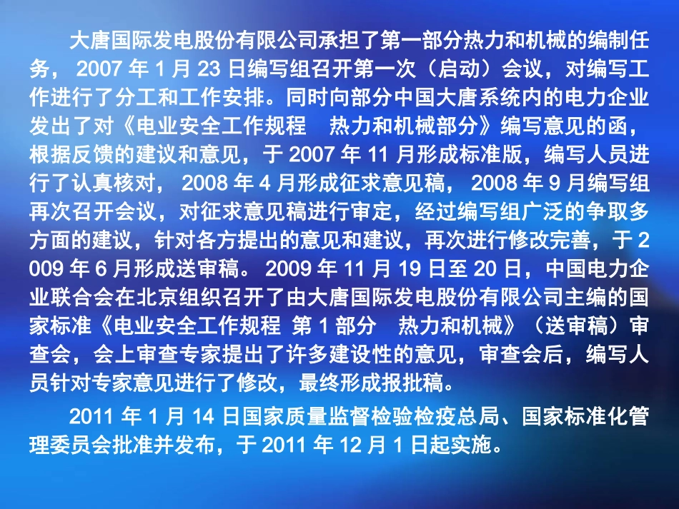 安规---热力与机械部分_第3页