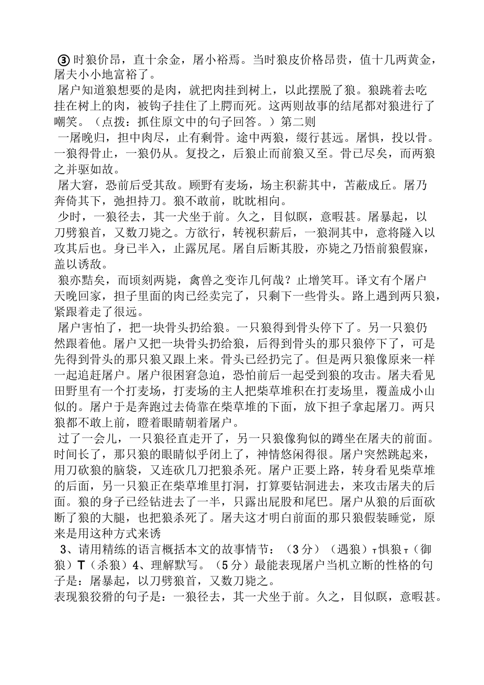 聊斋志异狼三则阅读答案_第2页