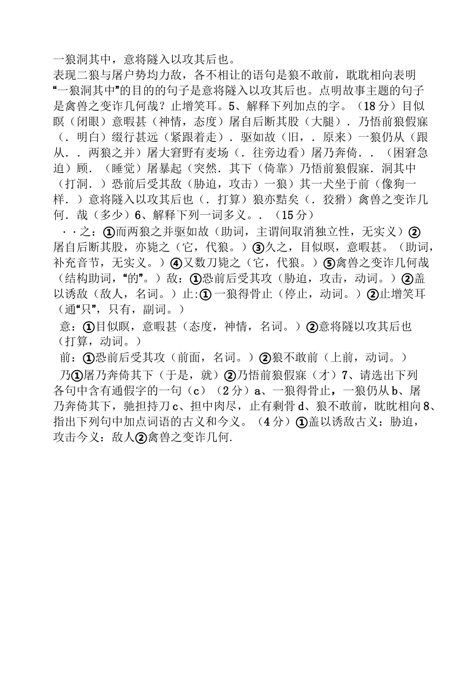 聊斋志异狼三则阅读答案_第3页