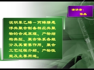 苯乙烯-丙烯腈悬浮共聚