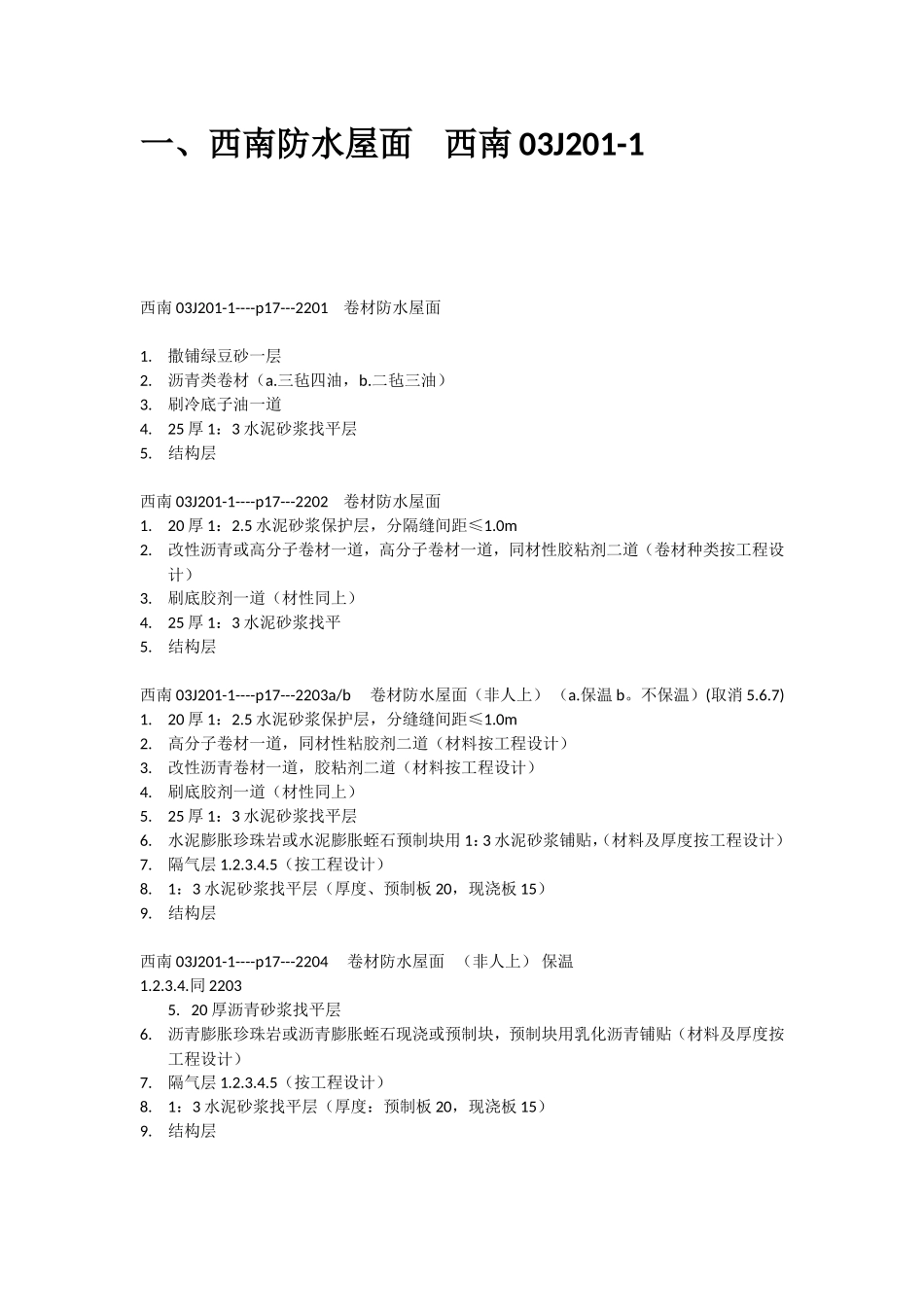 标准建筑西南04J201、312、515、516_第2页