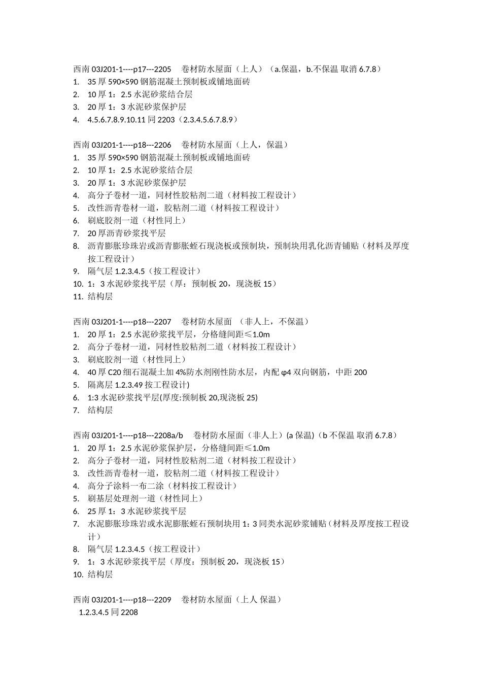 标准建筑西南04J201、312、515、516_第3页