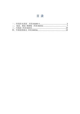 标准建筑西南04J201、312、515、516