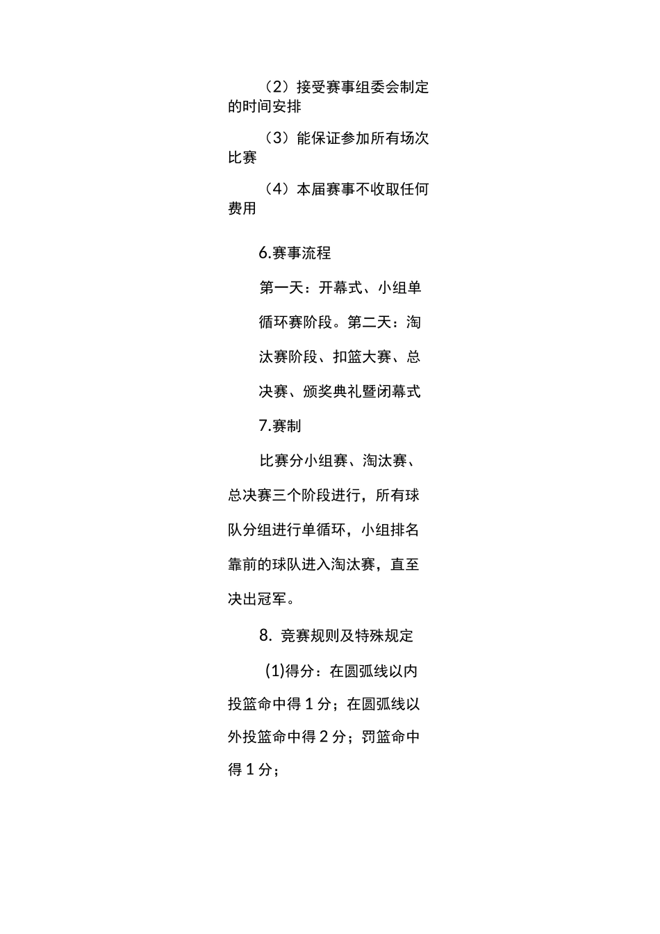 三对三篮球赛赛事方案_第2页