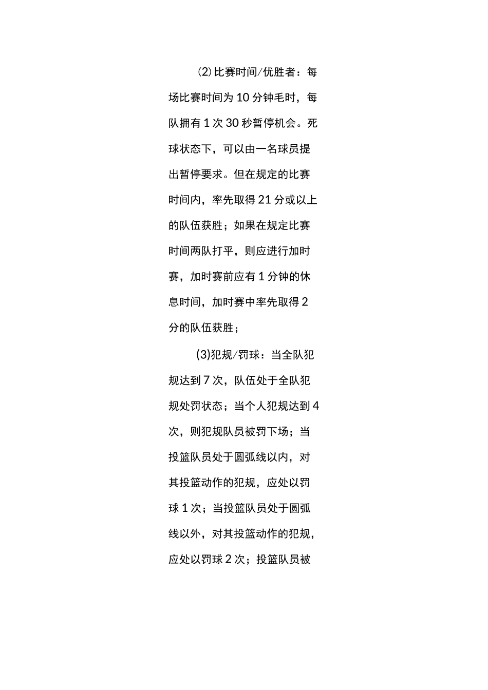 三对三篮球赛赛事方案_第3页