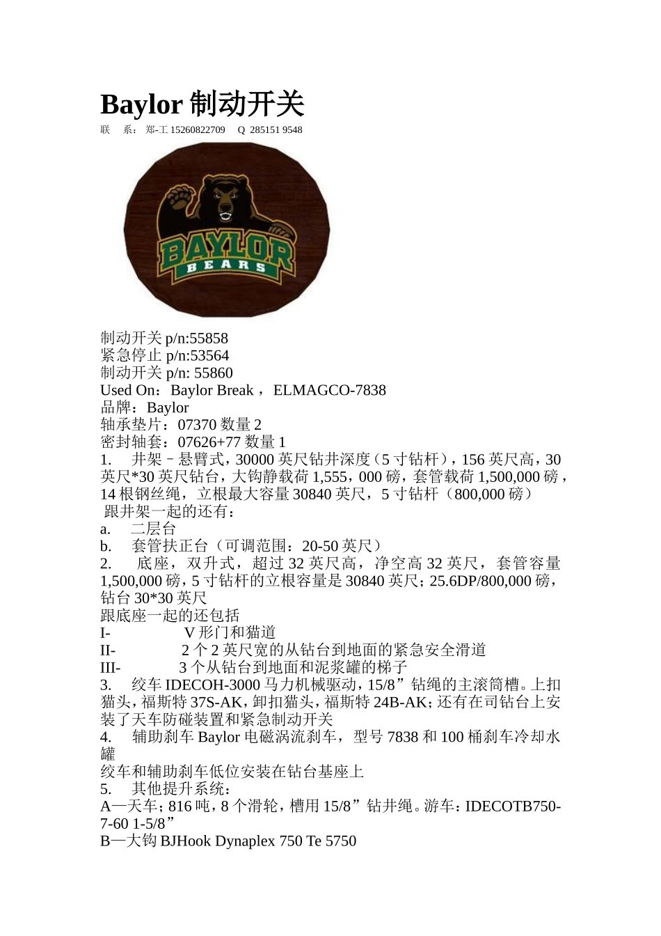 Baylor制动器_第1页