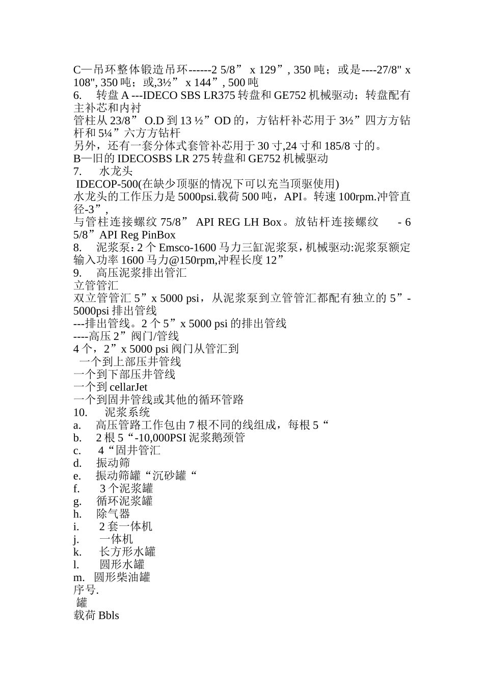 Baylor制动器_第2页