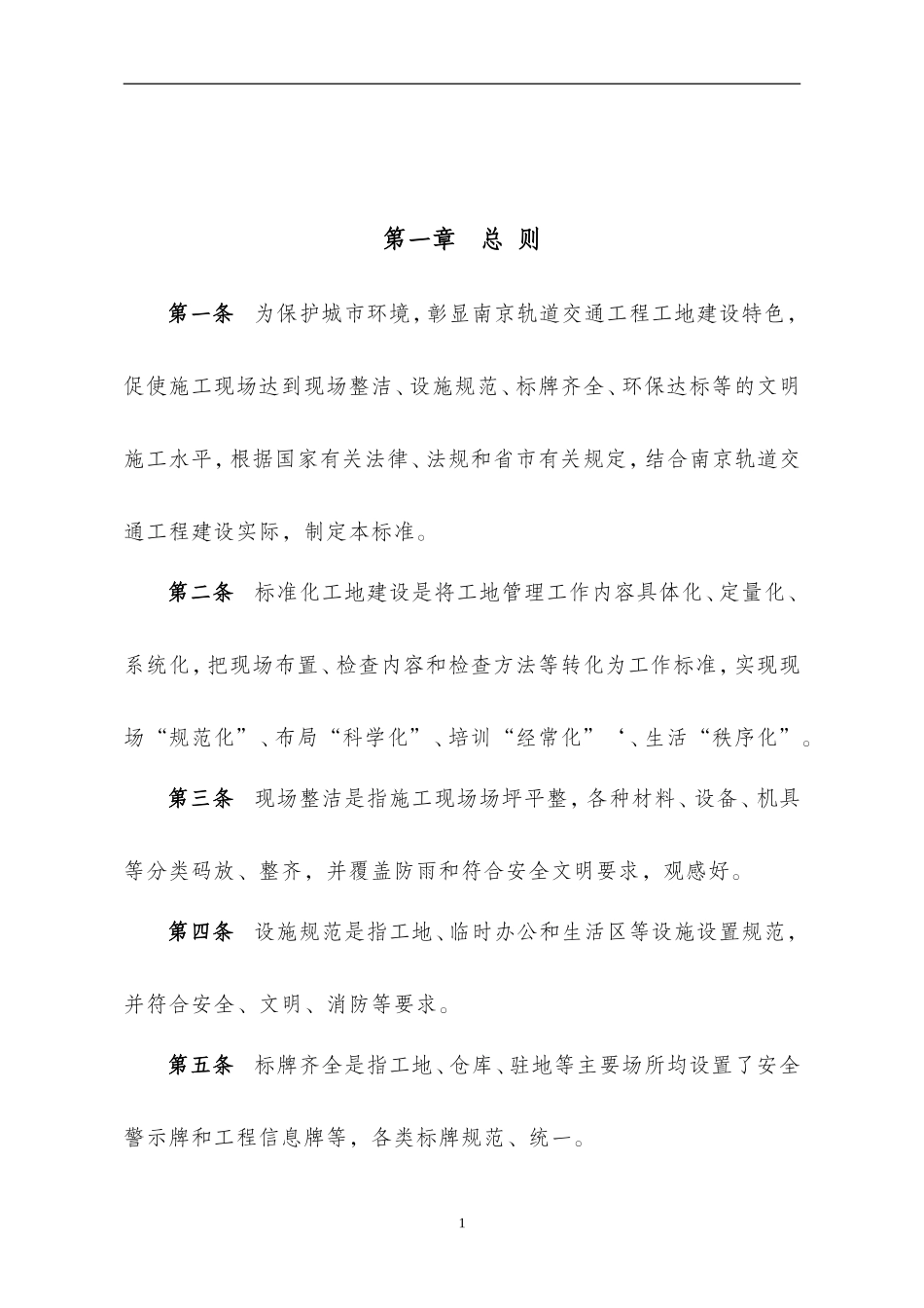 标准化工地建设标准_第2页