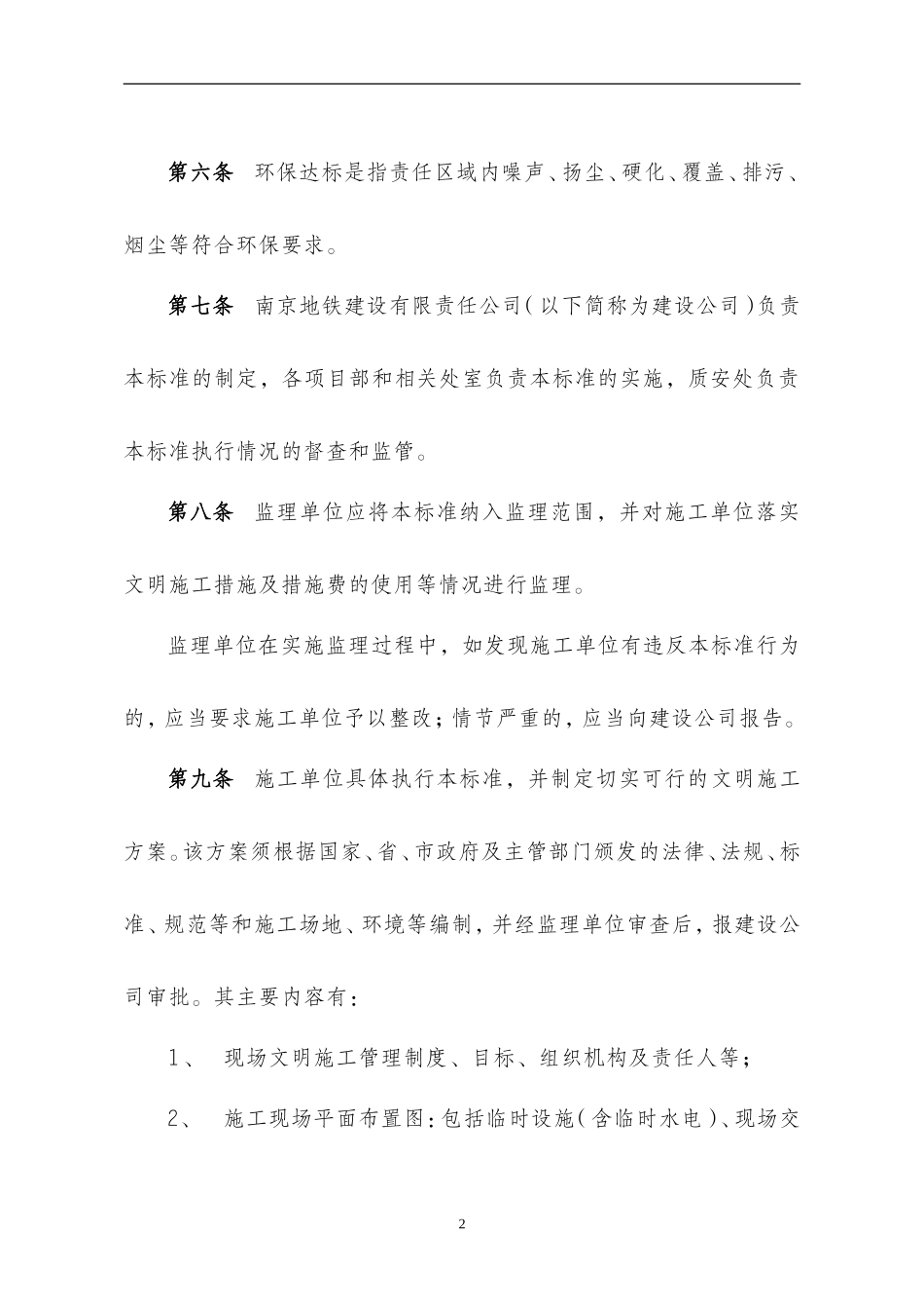 标准化工地建设标准_第3页