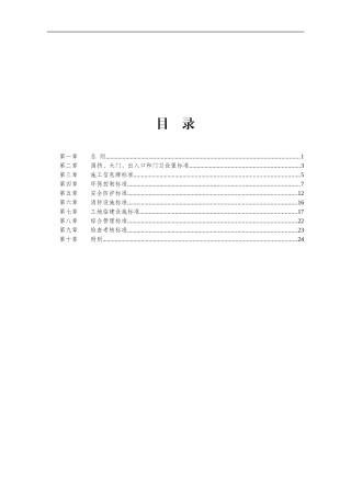 标准化工地建设标准