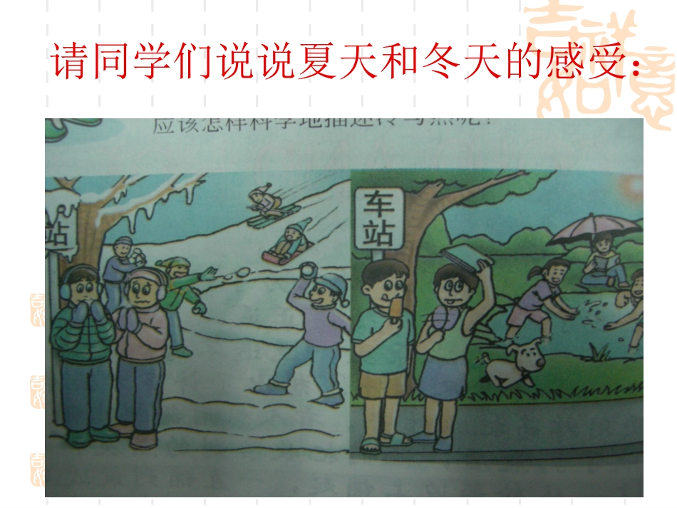 《冷水和热水》课件马洪丽_第2页