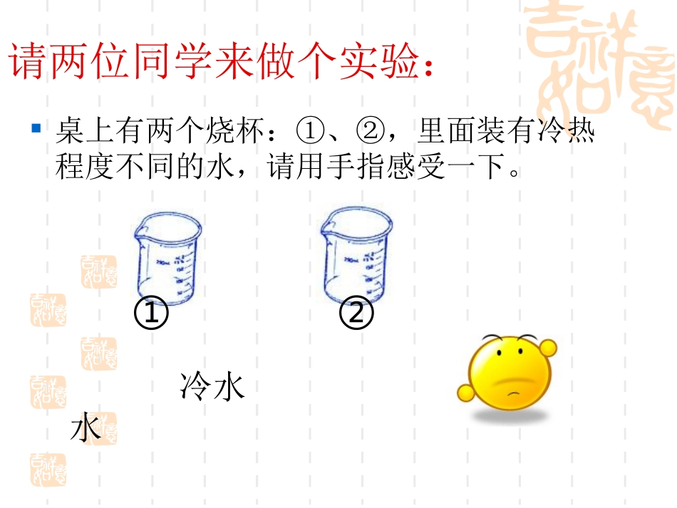 《冷水和热水》课件马洪丽_第3页