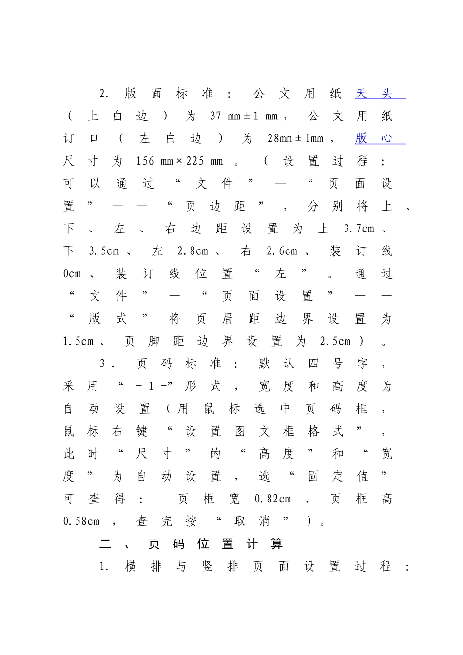 Word横排竖排页码在同一外侧位置设置方法_第2页
