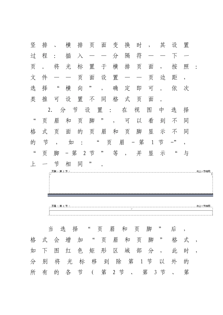 Word横排竖排页码在同一外侧位置设置方法_第3页