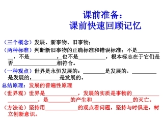 (可借鉴)用发展的观点看问题1