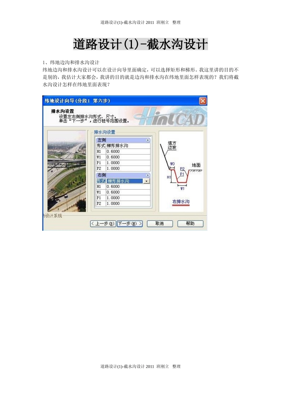 道路设计(1)-截水沟设计_第1页