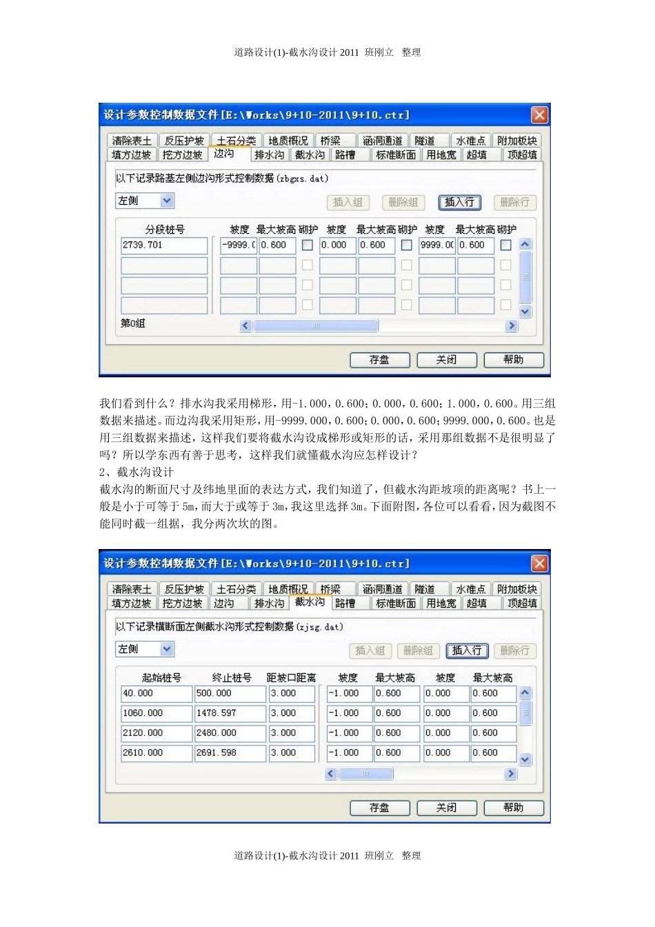 道路设计(1)-截水沟设计_第3页
