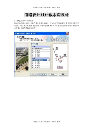 道路设计(1)-截水沟设计