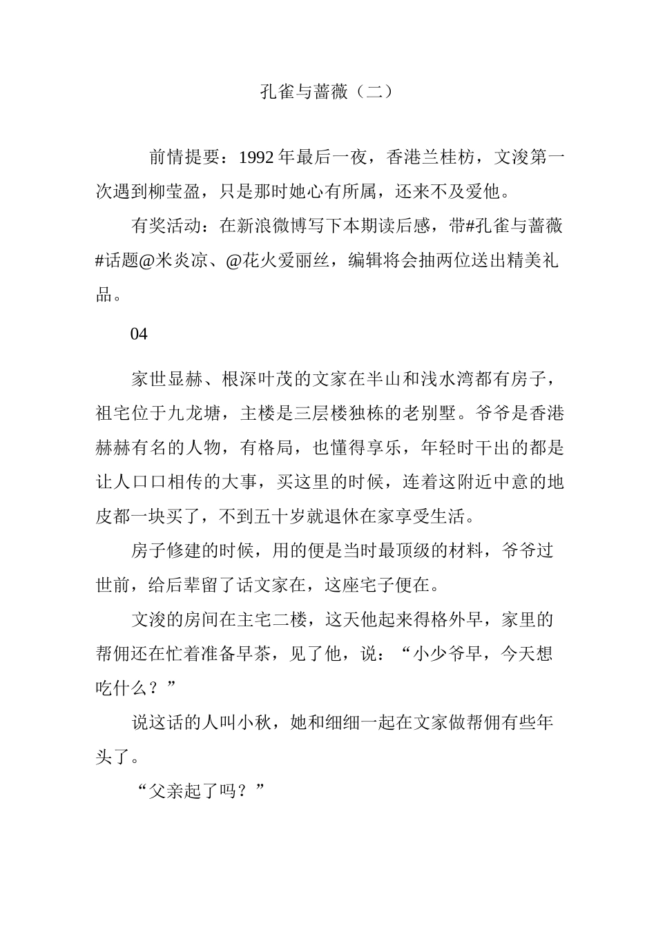 孔雀与蔷薇(二)_第1页