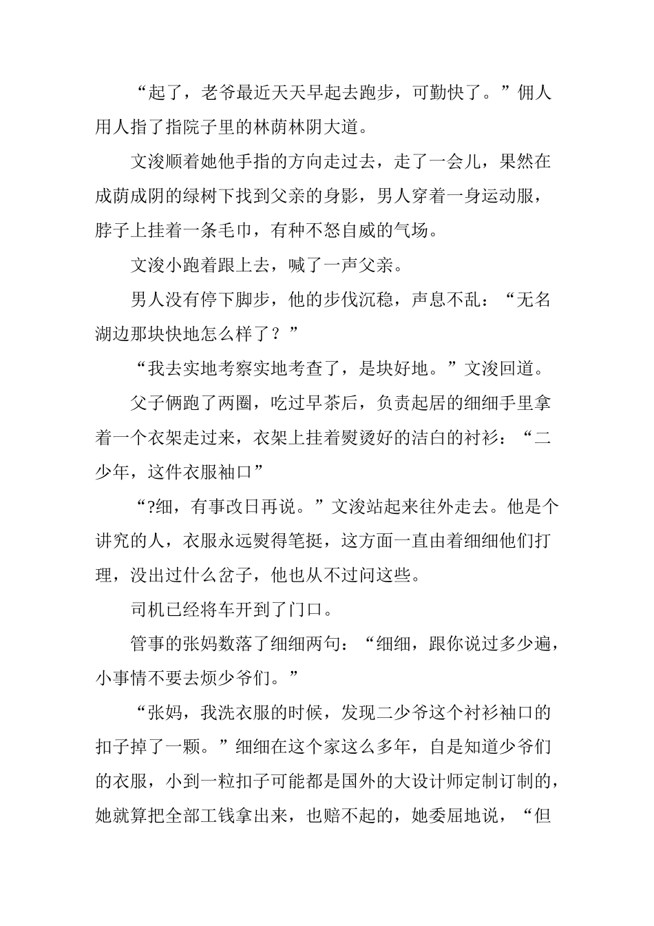 孔雀与蔷薇(二)_第2页