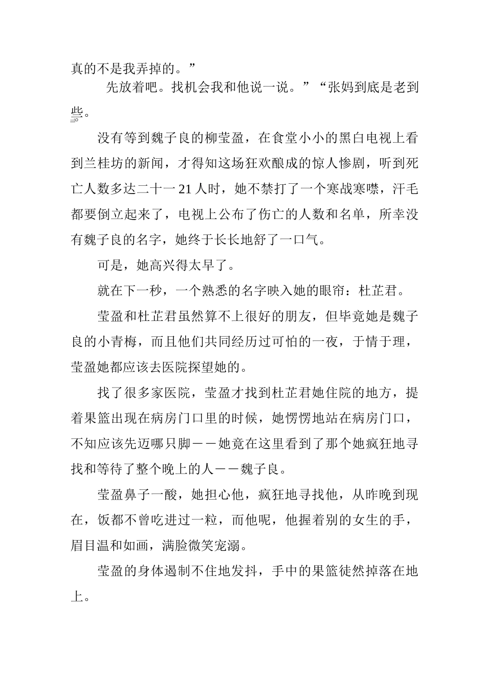 孔雀与蔷薇(二)_第3页