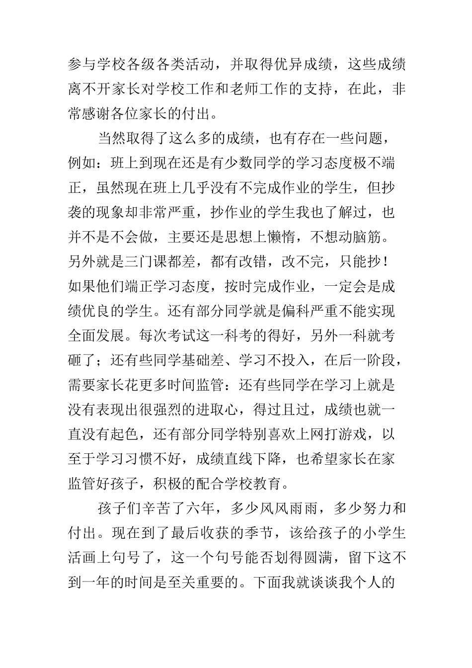 六年级上学期家长会发言稿—欢迎关注_第2页