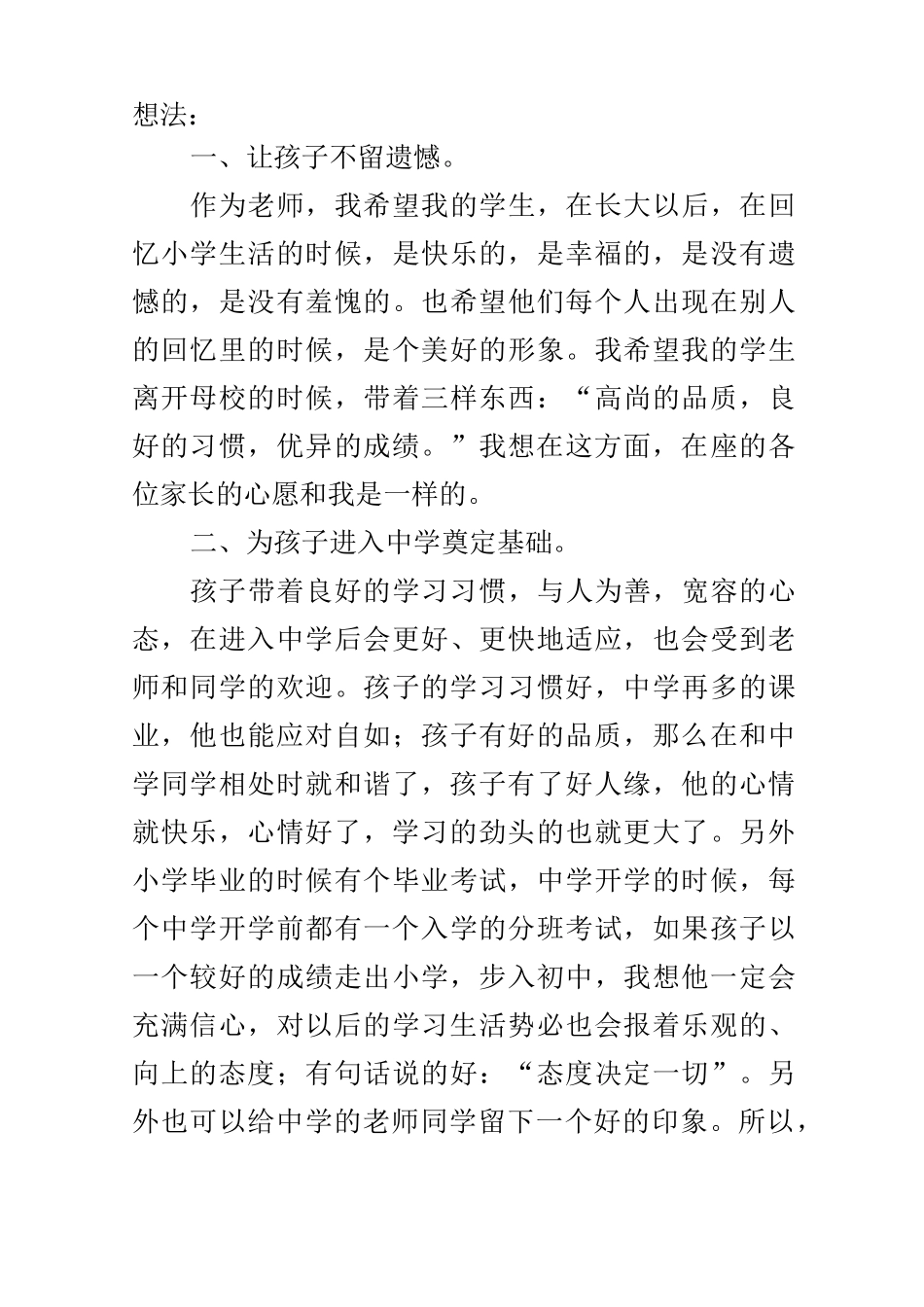 六年级上学期家长会发言稿—欢迎关注_第3页