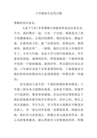 六年级上学期家长会发言稿—欢迎关注