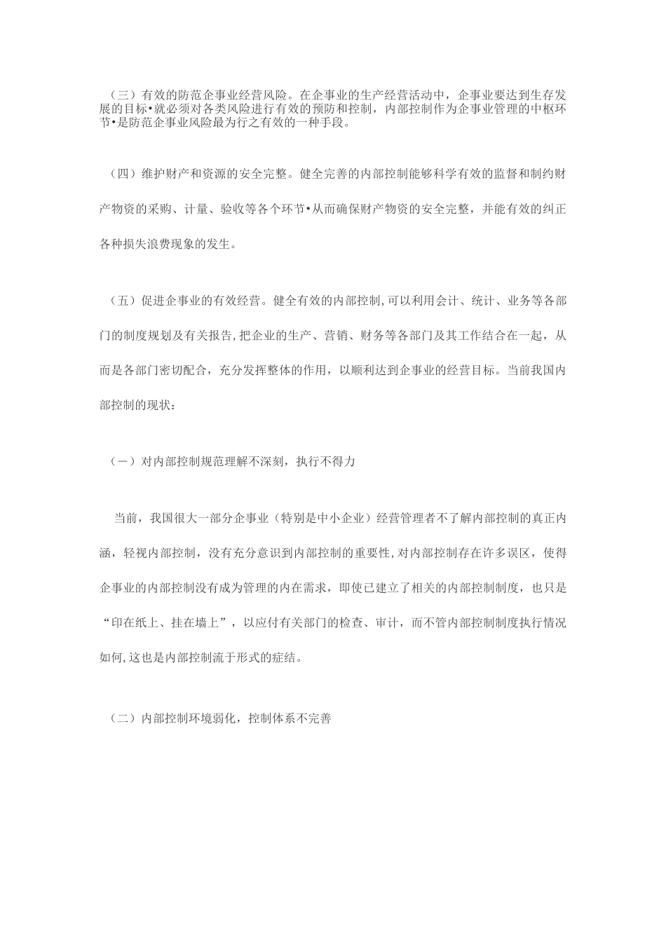 内部控制信息系统建设方案_第2页