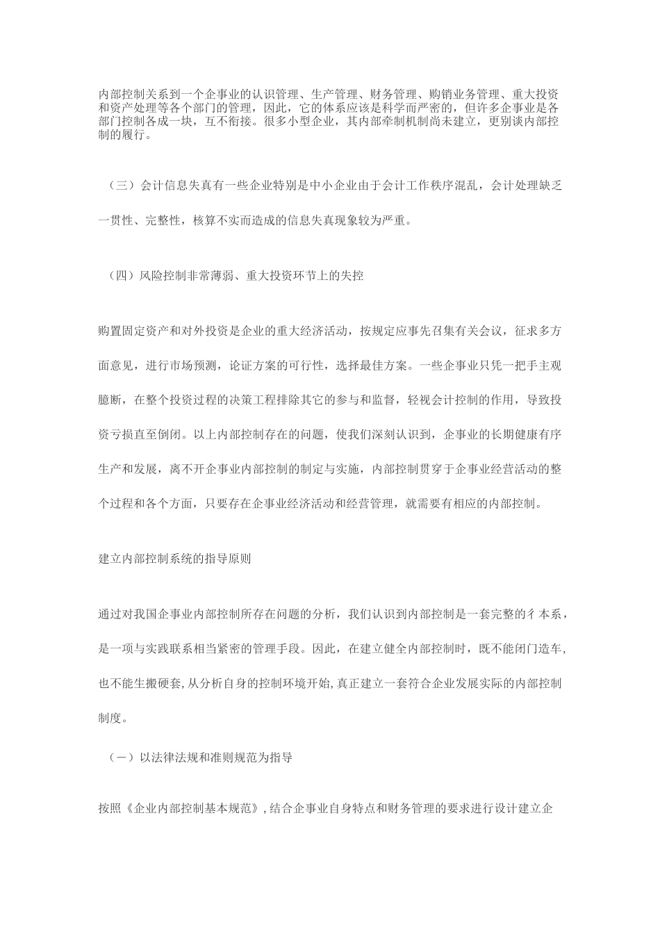 内部控制信息系统建设方案_第3页