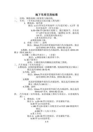 地下车库交房标准