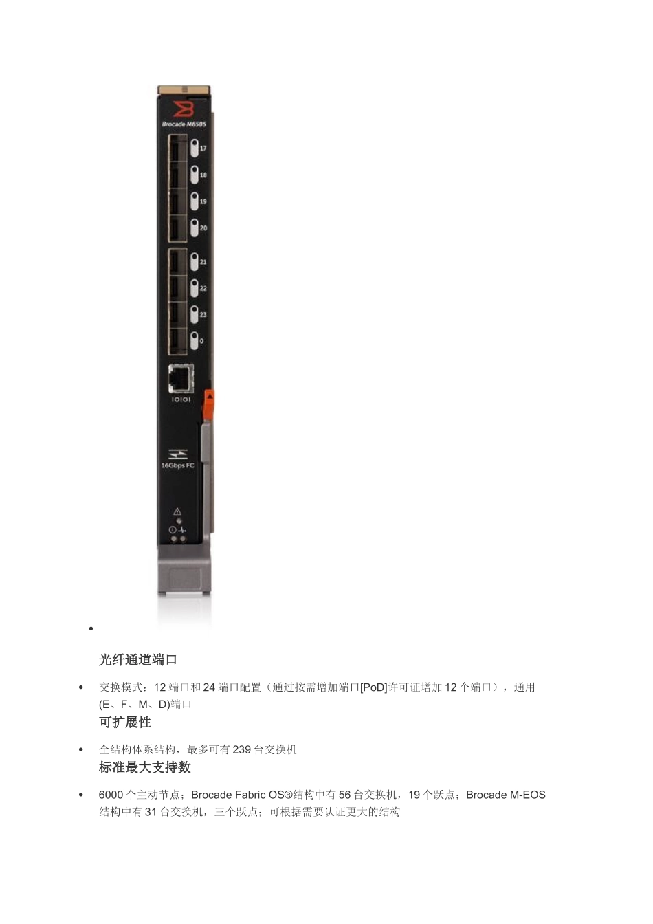 DELL Brocade M6505光纤通道交换机_第2页
