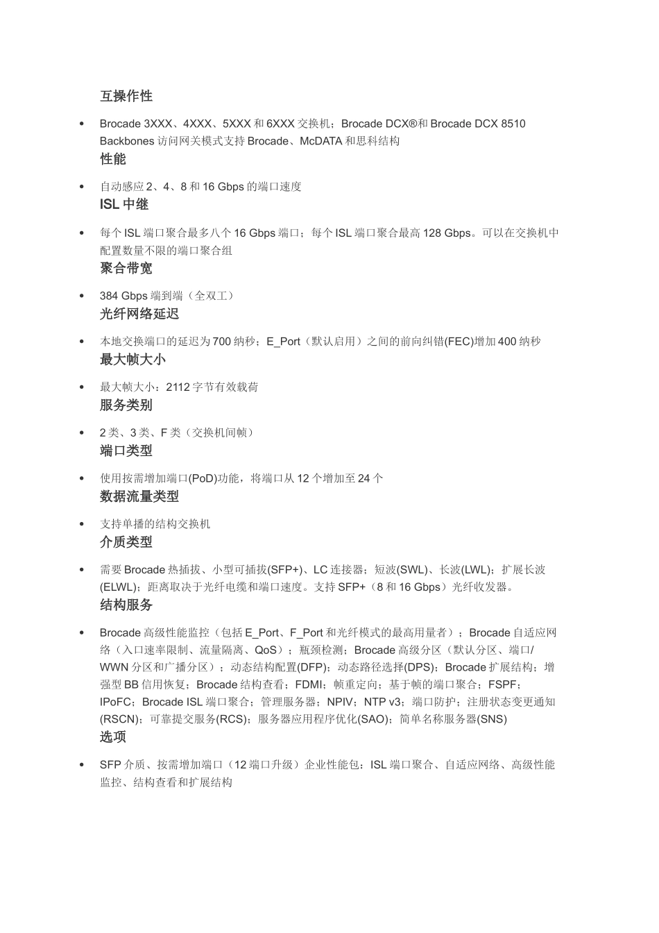 DELL Brocade M6505光纤通道交换机_第3页