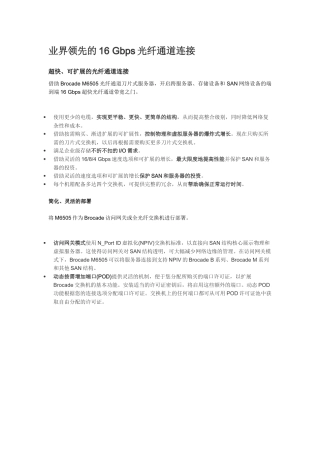 DELL Brocade M6505光纤通道交换机