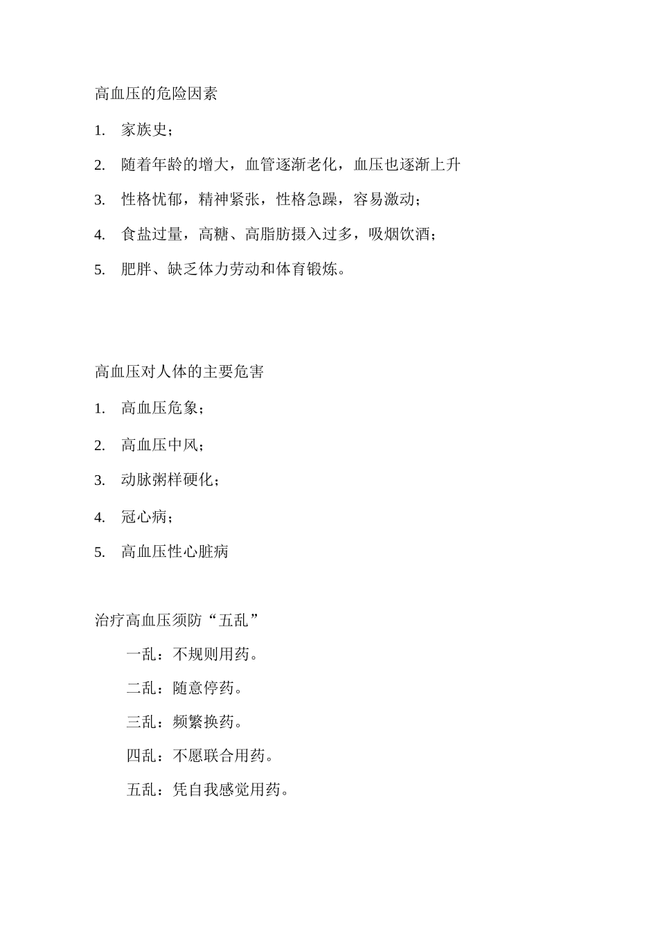 高血压的危险因素_第1页