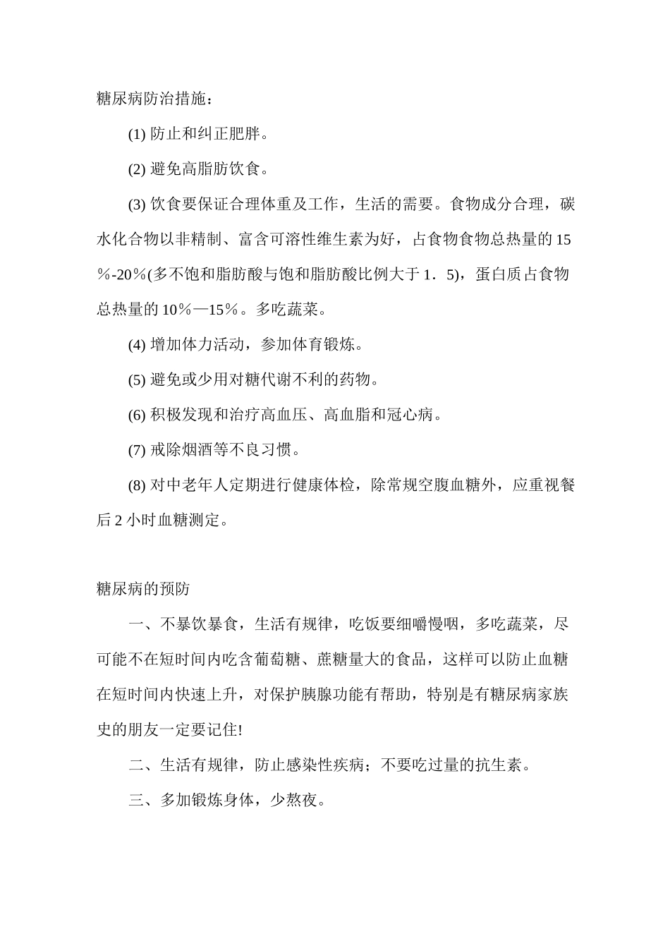 高血压的危险因素_第2页