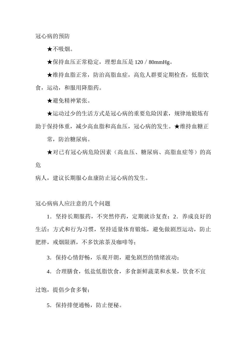 高血压的危险因素_第3页