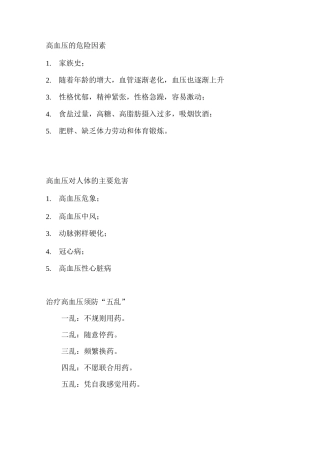 高血压的危险因素