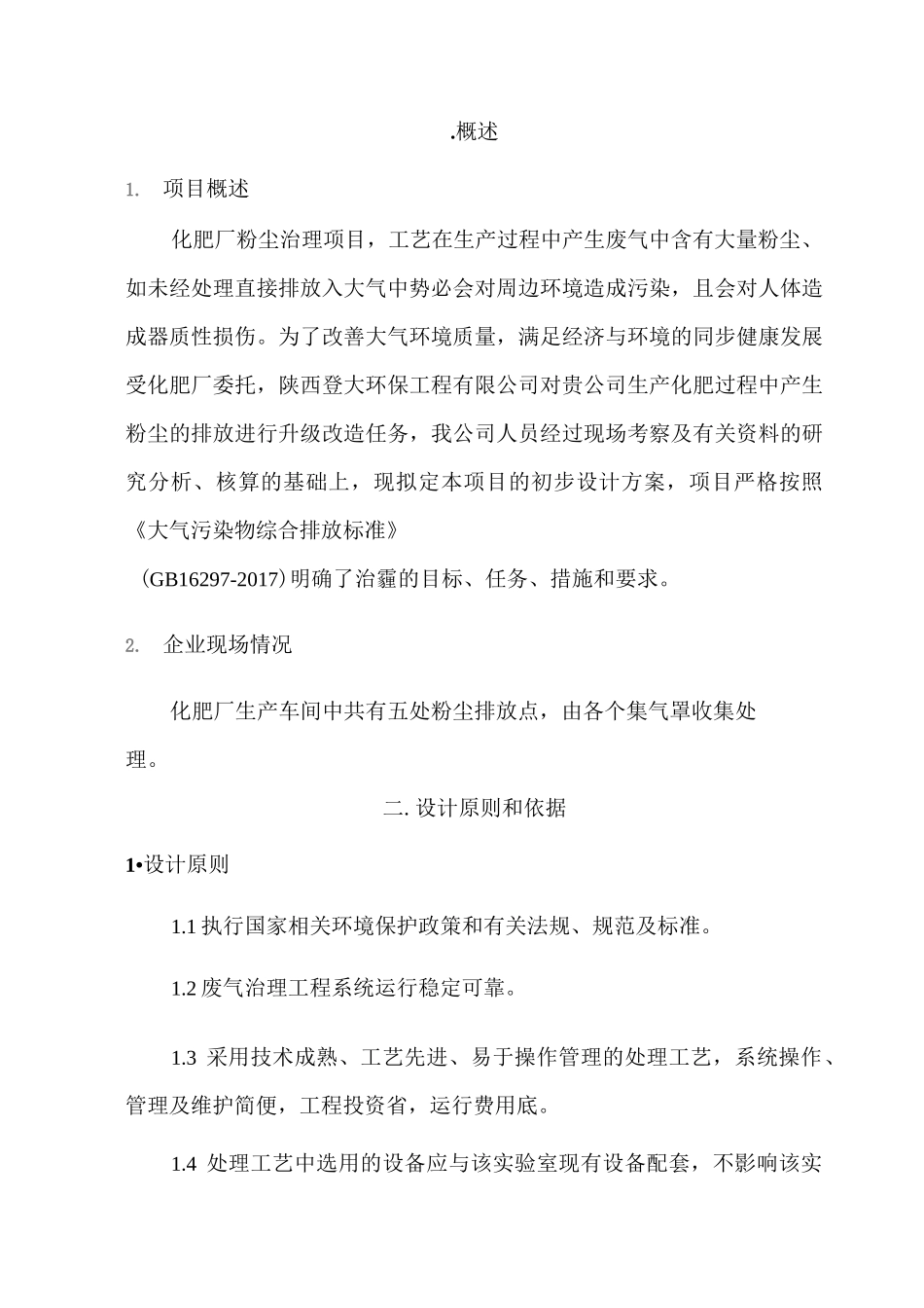 化肥厂废气治理方案_第2页