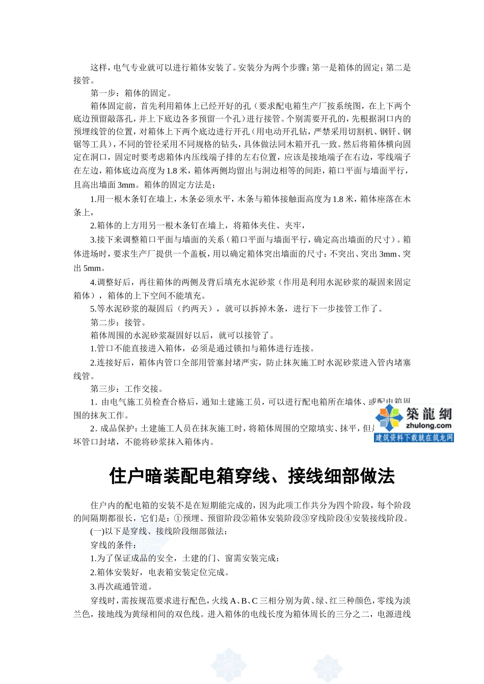暗装配电箱细部做法_第2页